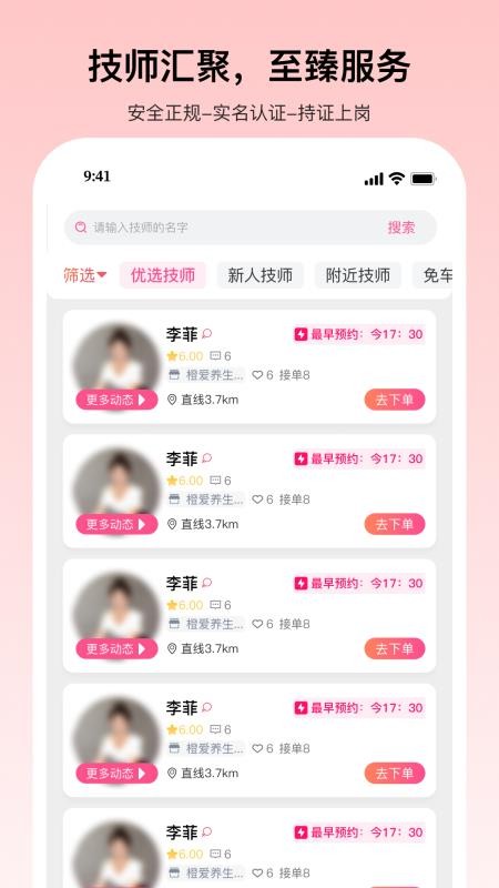 秒约上门按摩最新版v2.0.4 4