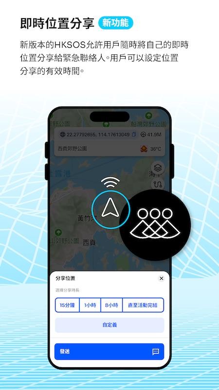 HKSOS官方版v3.0.0 6