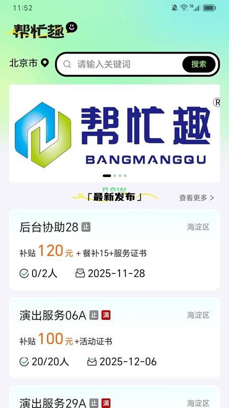 帮忙趣官网版v1.0.0 3