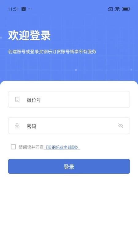 买钢乐官网版v1.4 4