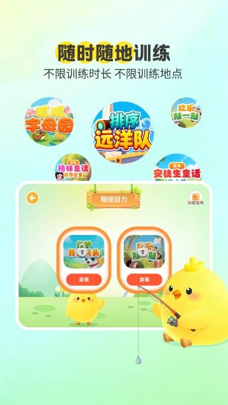 弱视康复手机版v1.0.1 1