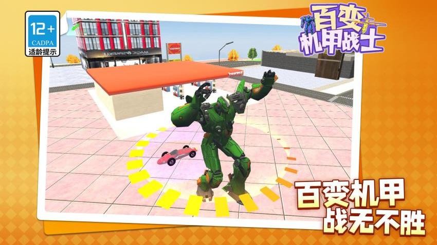 百变机甲战士游戏v1.1.1 4