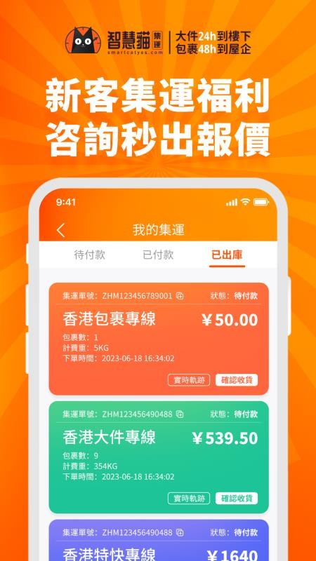 智慧猫集运手机版v1.3.125 3