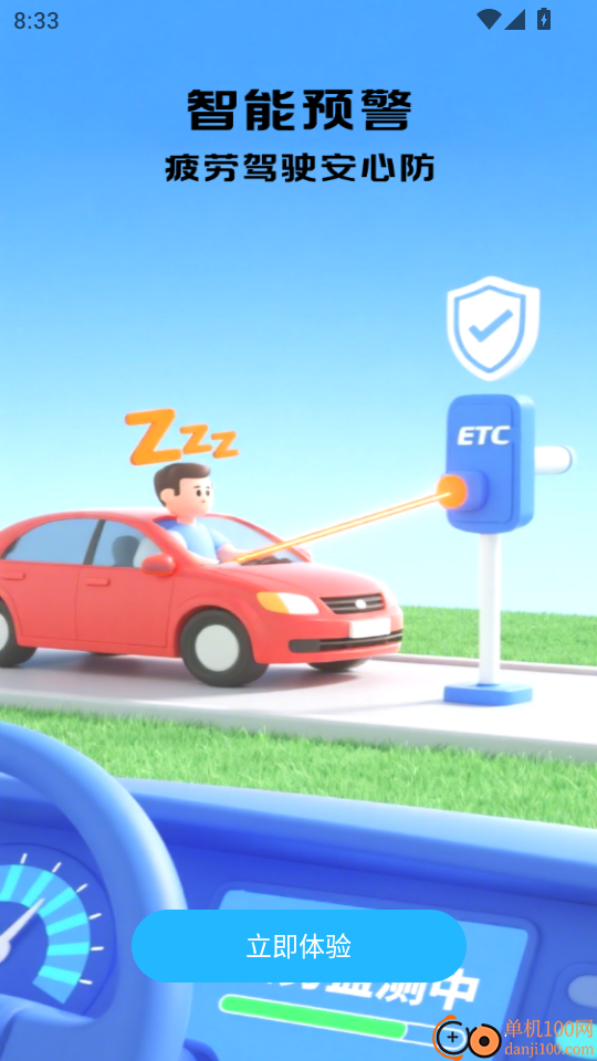 高速ETC通行帮官网版