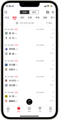 彩500vip软件手机版v5.4.1 3