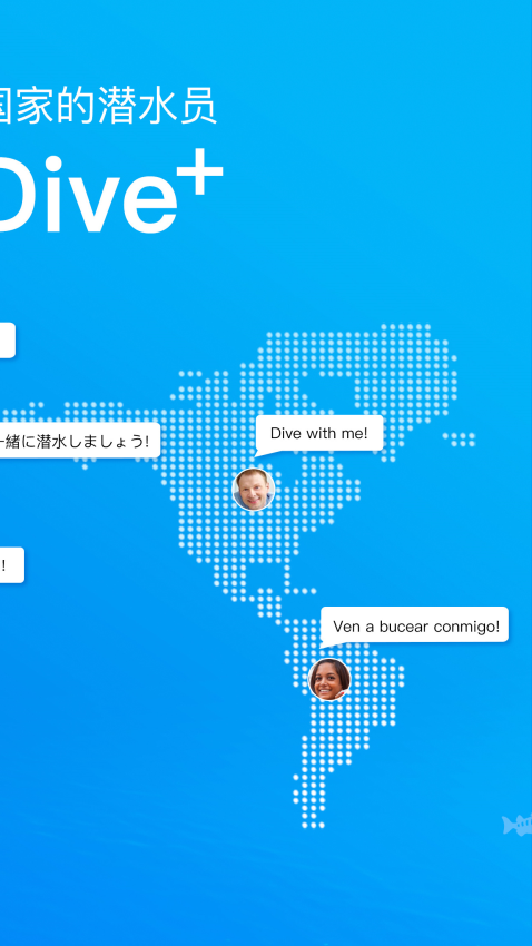 Dive+官网版v3.6.12 2