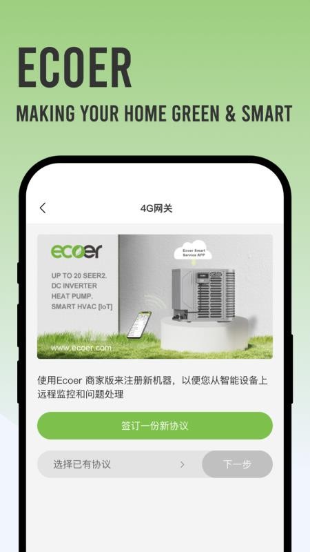 Ecoer 商家版软件v3.2.1(4)