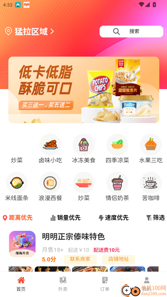 缅淘外卖官网版