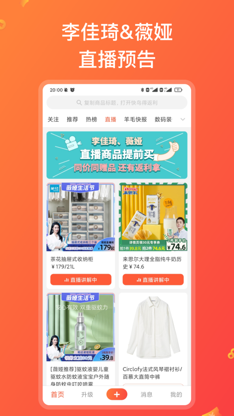 快鸟返利appv2.9.10 4