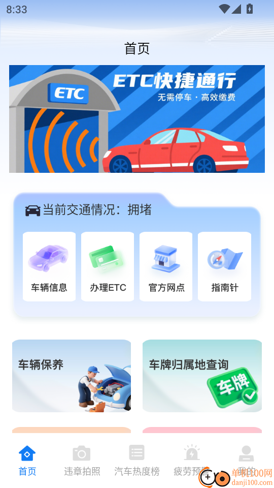 高速ETC通行帮官网版