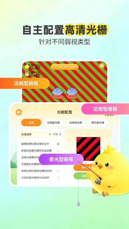 弱视康复手机版v1.0.1 2