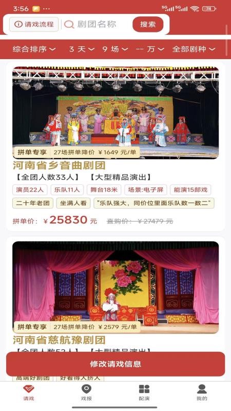 好戏官方版v1.0.3 4