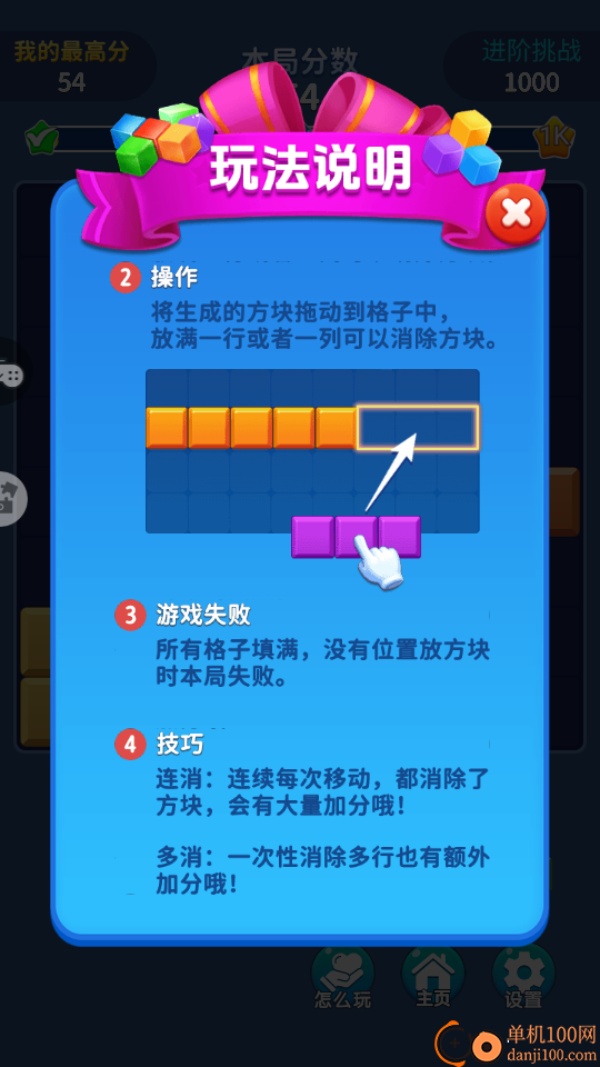 俄罗斯方块2手游