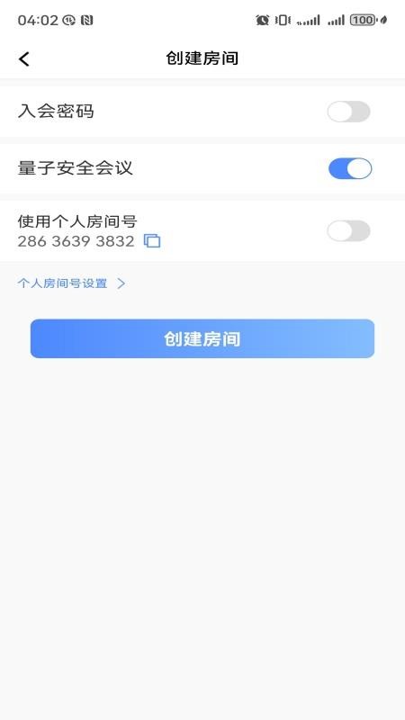 国盾密会官方版v3.7.6 3