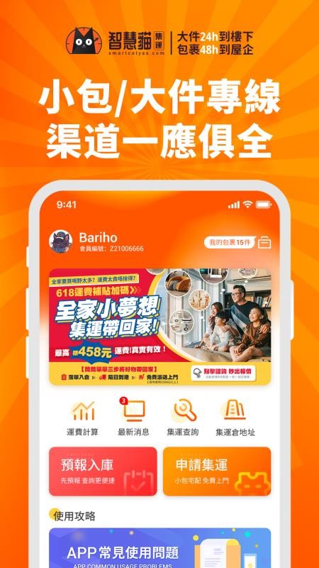 智慧猫集运手机版v1.3.125 5