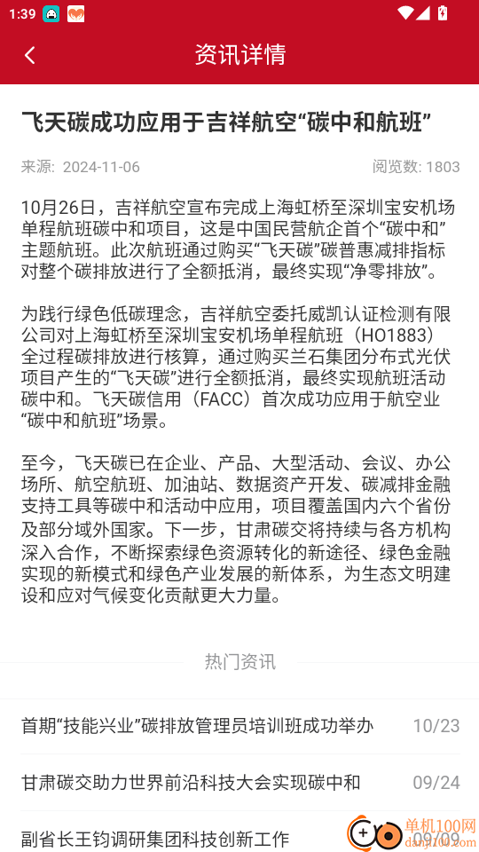 甘肃碳交官网版