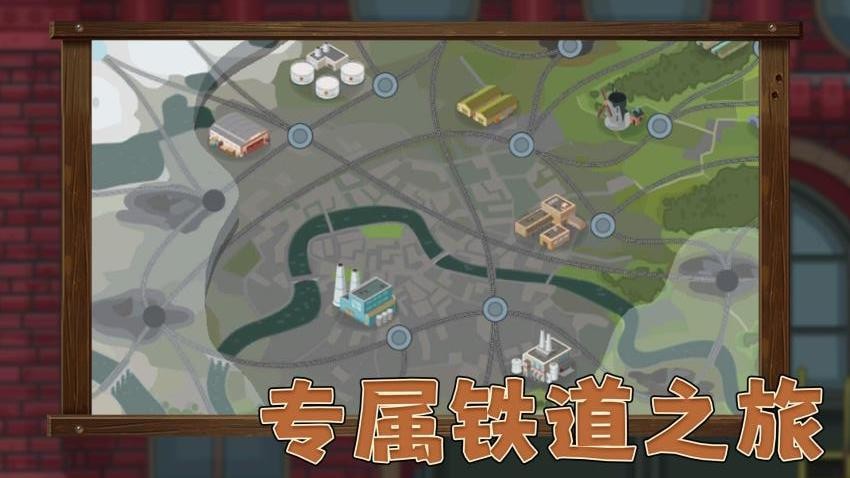 欢乐火车向前冲手游v1.0.1 1