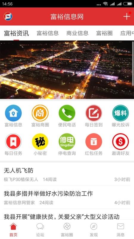 富裕信息网最新版v6.8 5
