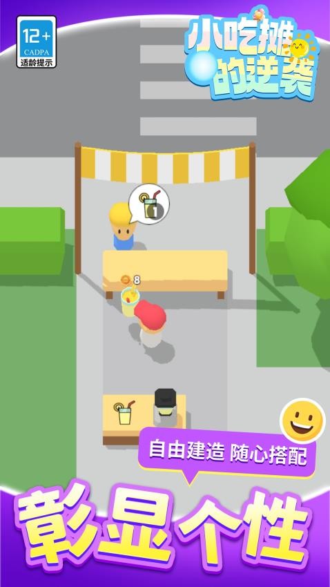 小吃摊的逆袭游戏v1.1.1 2