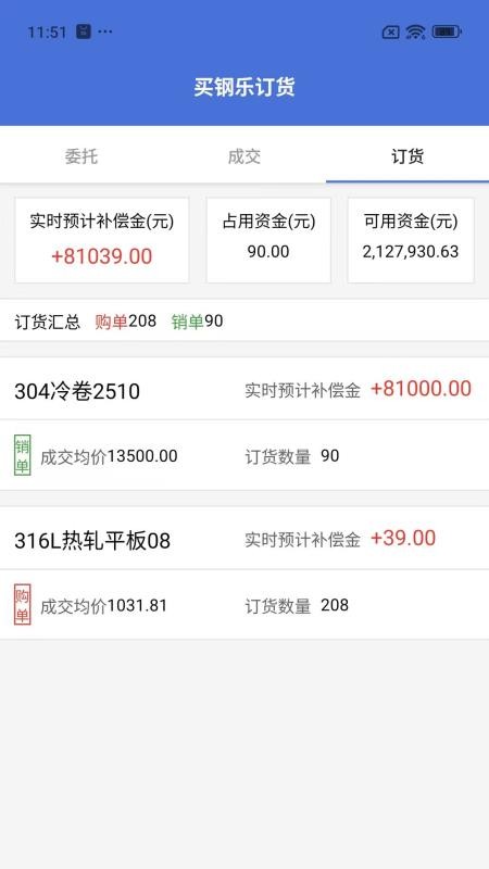 买钢乐官网版v1.4 1