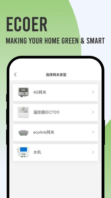 Ecoer 商家版软件v3.2.1(5)