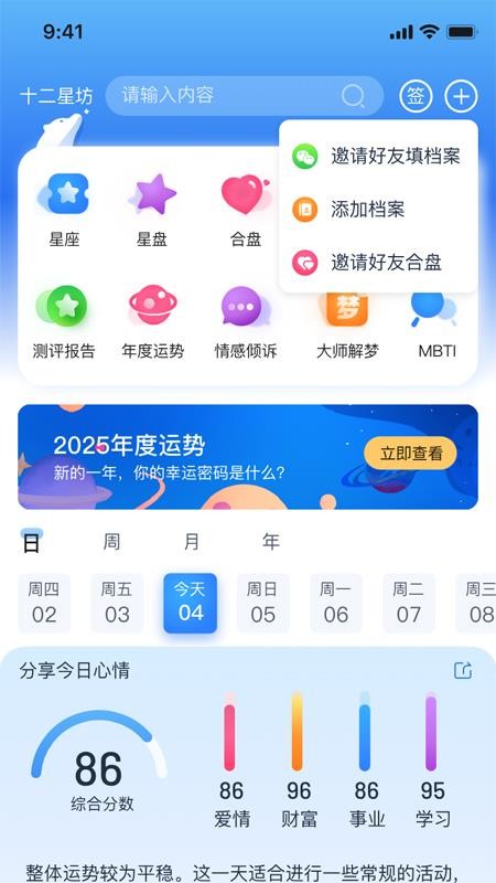 十二星坊免费版v1.1.1 5