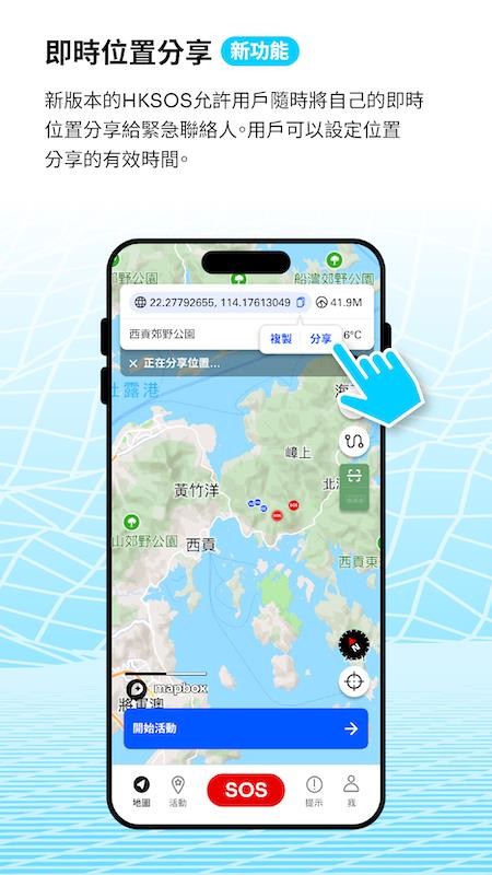 HKSOS官方版v3.0.0 7