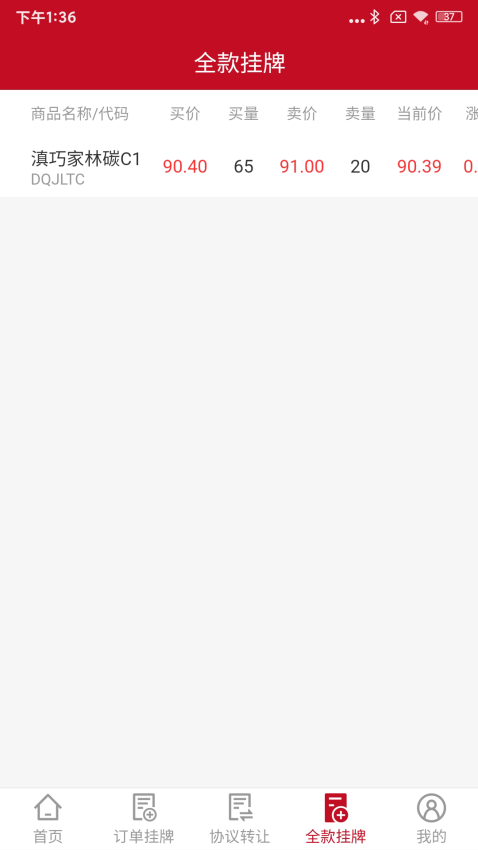 甘肃碳交官网版v1.0.29 2