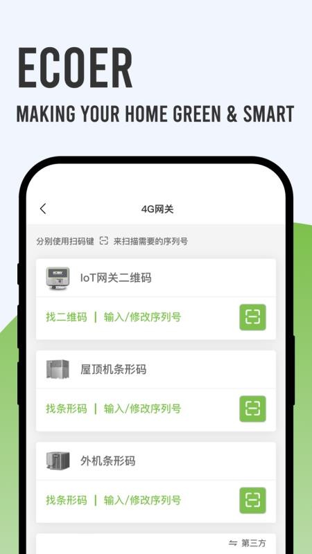 Ecoer 商家版软件v3.2.1(3)