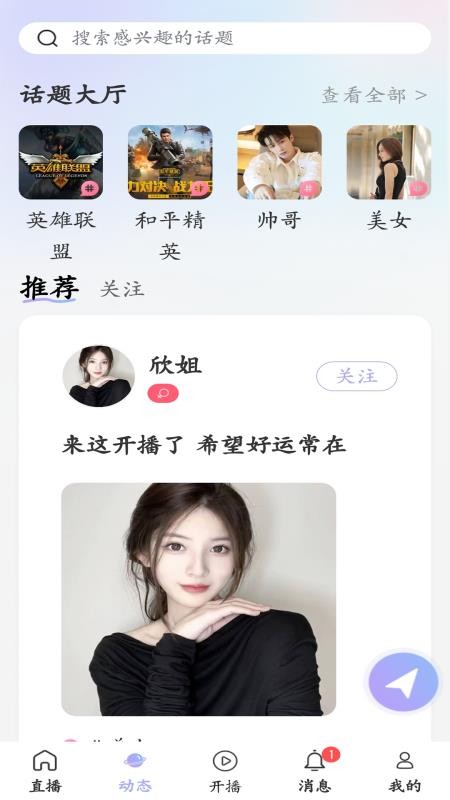 唱唱直播手机版v1.2.8(2)