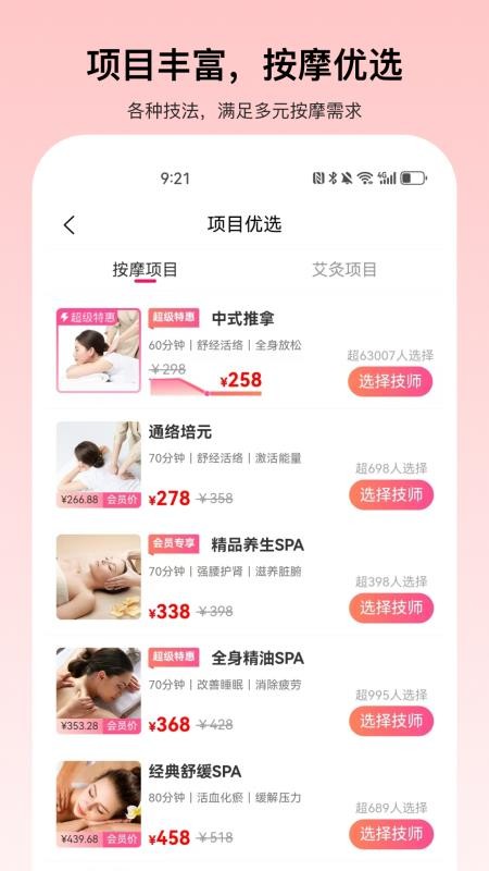 秒约上门按摩最新版v2.0.4 3