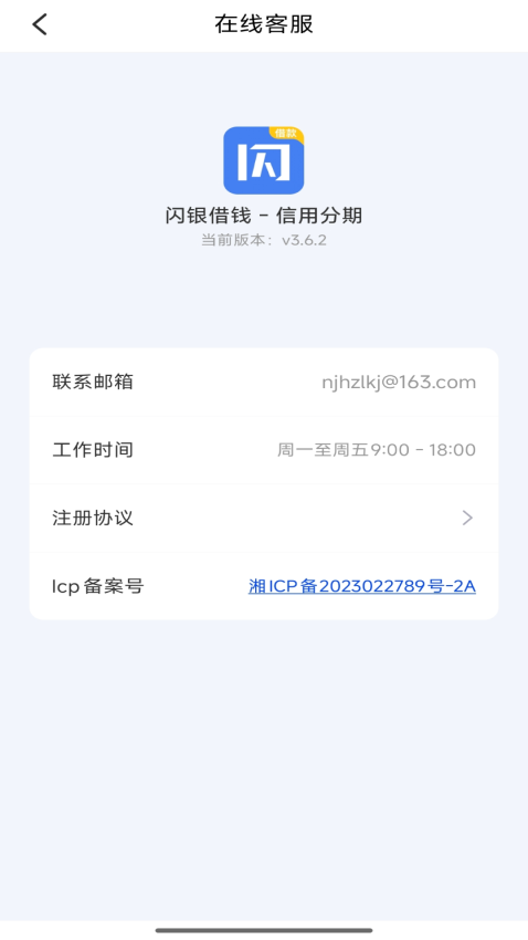 闪银最新版v3.6.2(2)