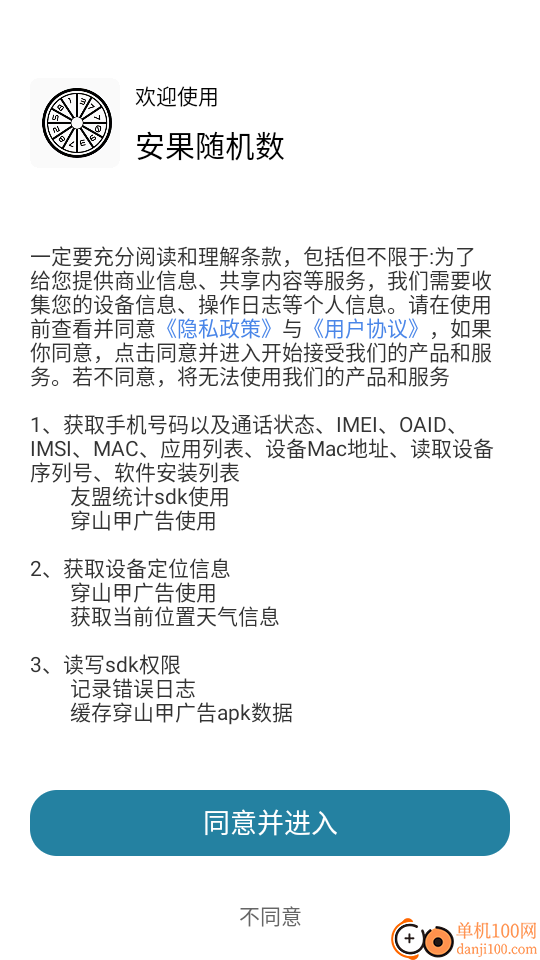 安果随机数客户端