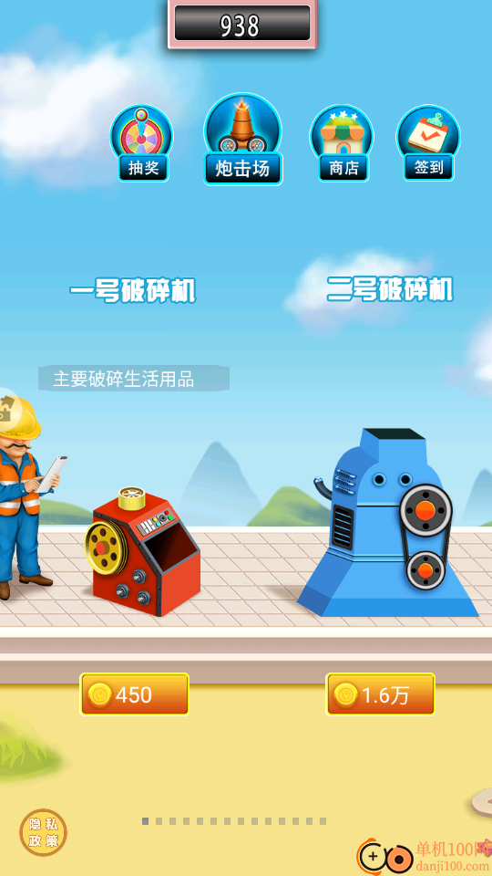 粉碎机模拟器解压版