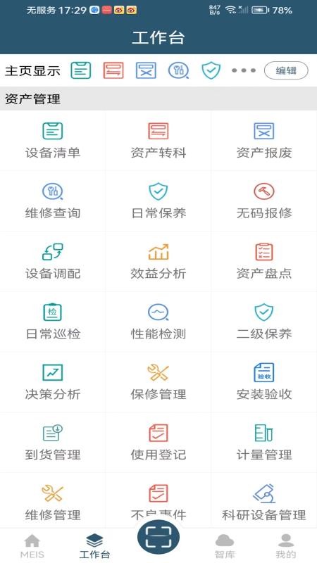 MEIS云最新版v5.1.101 2