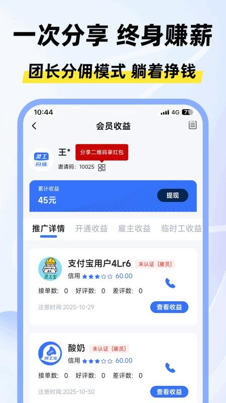 灵工闪结免费版v1.3.0 1