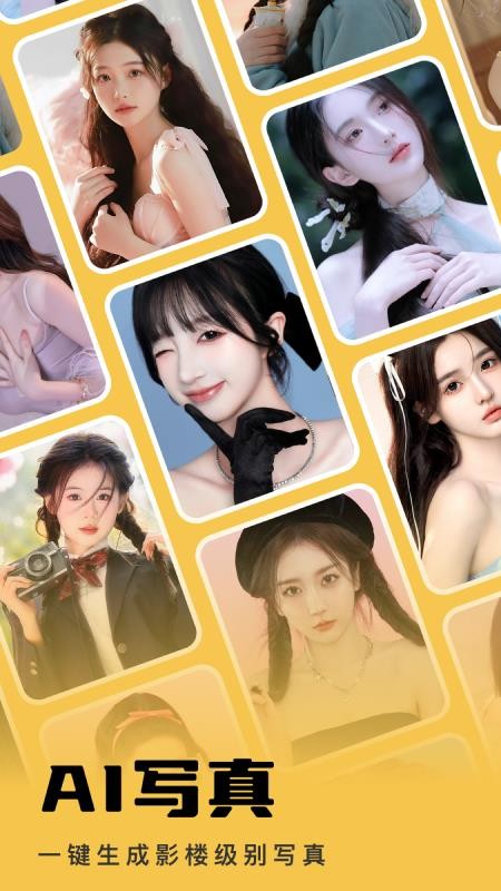 AI写真馆最新版v9.0.6.9 4