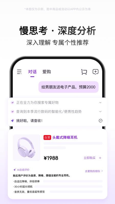 京东AI购官网版v15.2.85 2