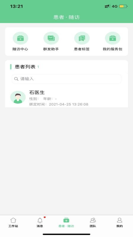 石医生医生端v12.3.44 3