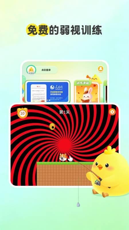 弱视康复手机版v1.0.1 4