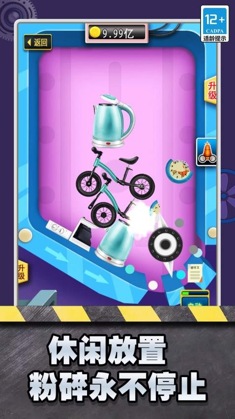粉碎机模拟器解压版v1.0.0 2