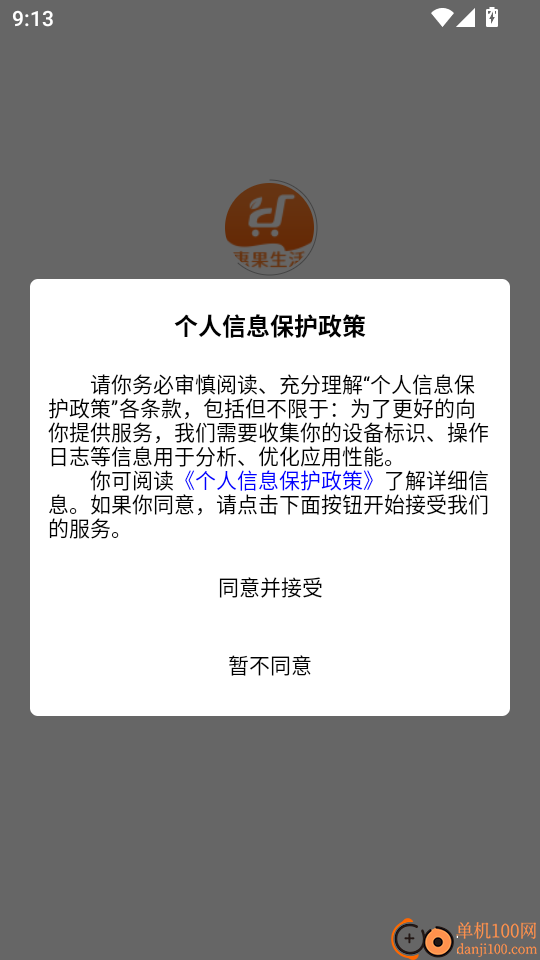 惠果生活最新版