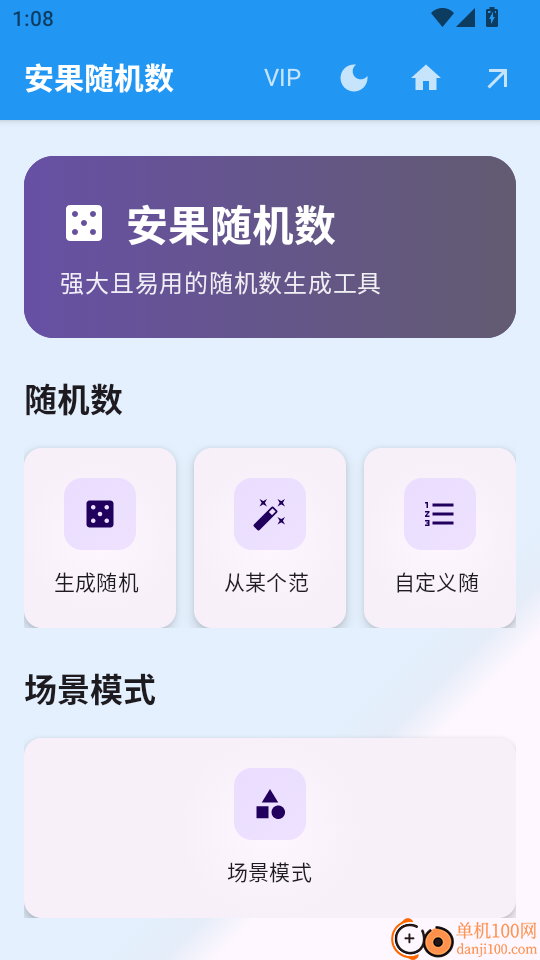 安果随机数客户端