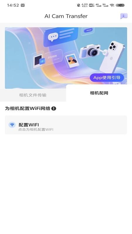 AI Cam Transfer最新版v1.3.1 5