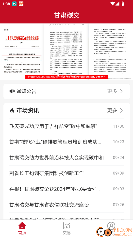 甘肃碳交官网版