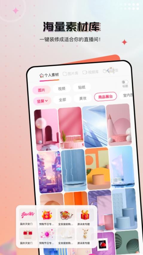 闪念直播最新版v1.8.1(2)