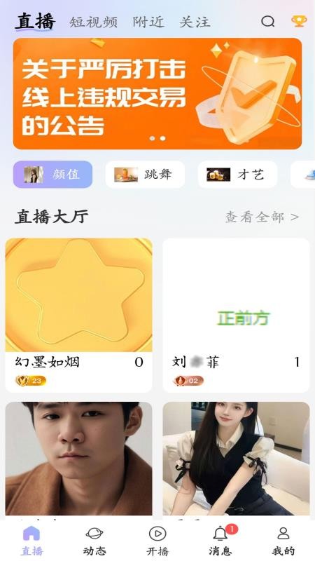 唱唱直播手机版v1.2.8(1)