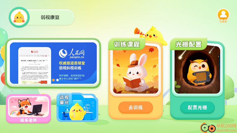 弱视康复手机版