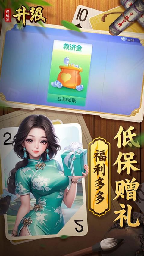 同城游升级游戏v3.1.20250701 4