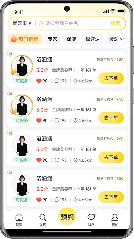 洁小白到家最新版v1.0.11 3